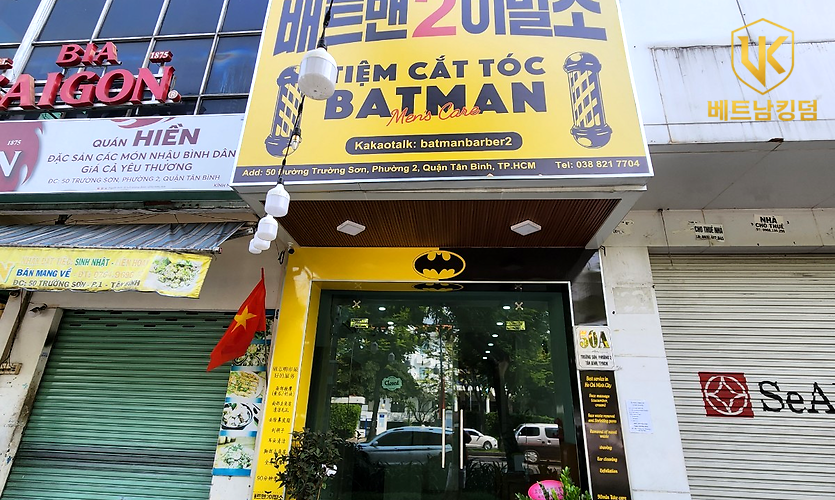 배트맨2 이발소